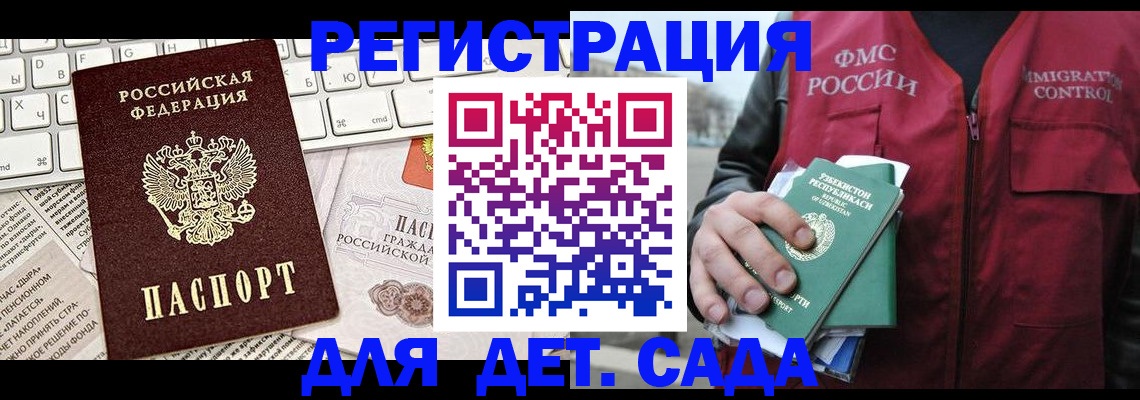 прописка 2025 в Гае