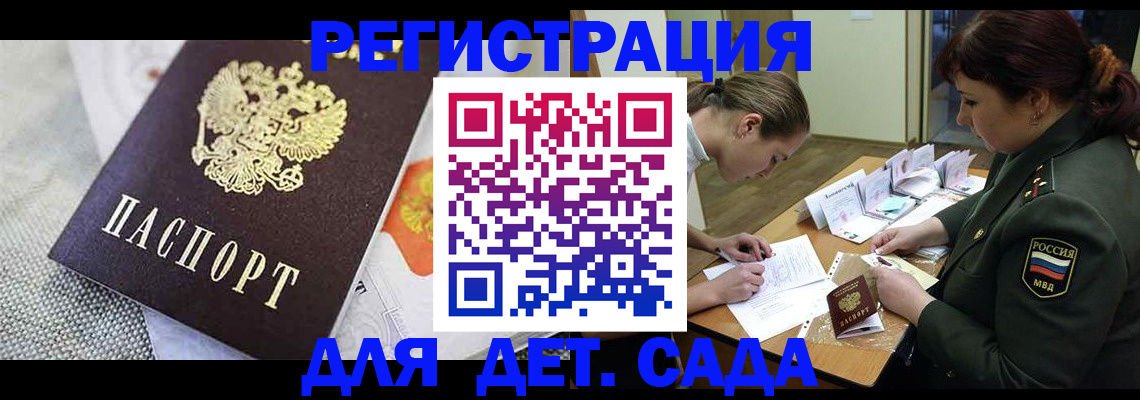 прописка в Гае