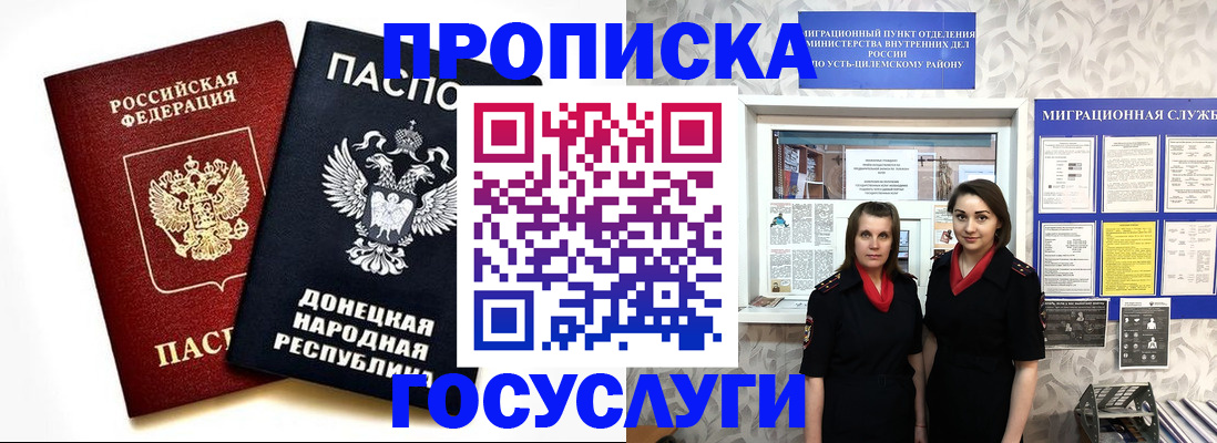 временная регистрация в Гае