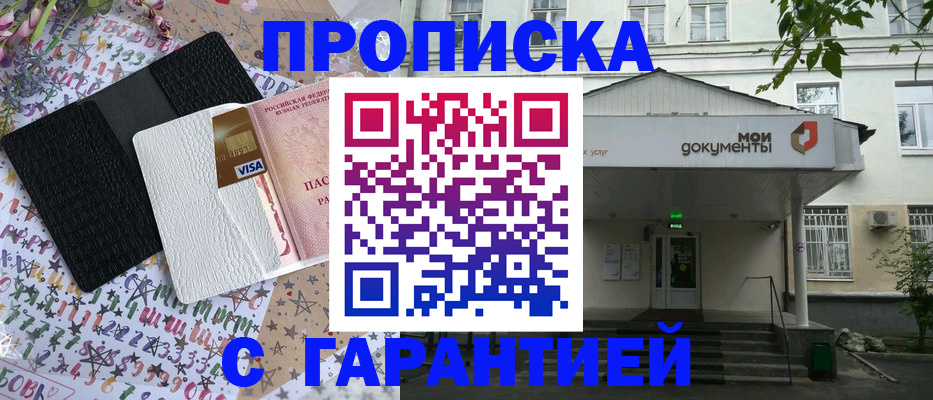 прописка для военкомата в Гае