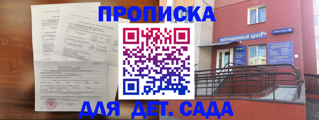 временная регистрация законно в Гае